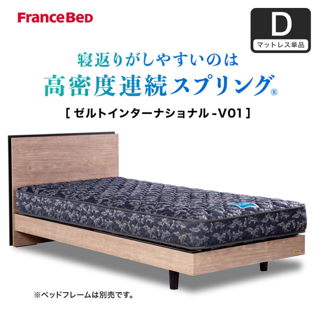 フランスベッド マットレス ダブル 20cm厚 寝返りしやすい 通気性良い 防ダニ 抗菌 防臭 高密度連続スプリングマットレス