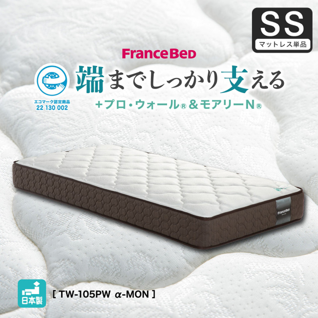 フランスベッド マットレス セミシングル 24cm厚 寝返りしやすい 通気性良い 防ダニ 抗菌 防臭 高密度連続スプリングマットレス