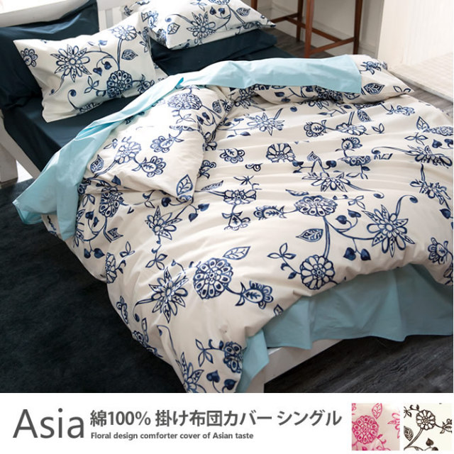 掛け布団カバー シングル  綿100%　アジアンテイストの花柄・ エイジア(Asia) Fab the Home