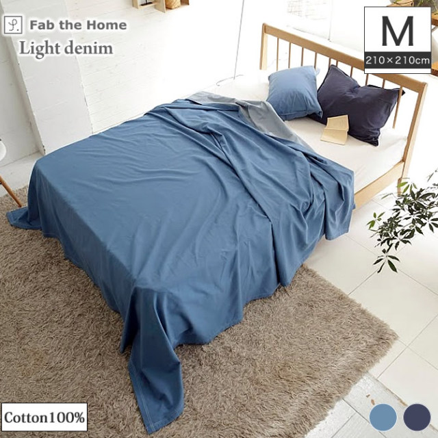 ベッドカバー ライトデニム マルチカバー Fab the Home M
