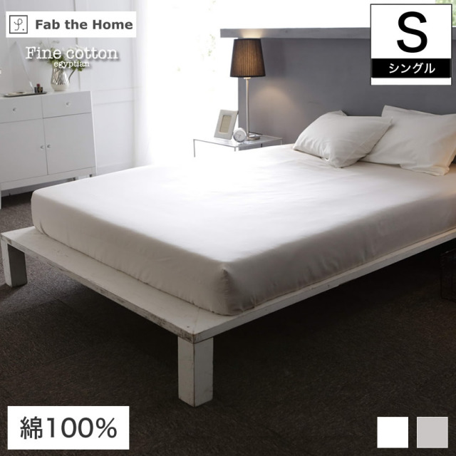 Fab the Home BOXシーツ シングルサイズ 100×200×30cm Fine Cotton egyptian 綿100%  ベッド用 ベッドシーツ ボックスシーツ