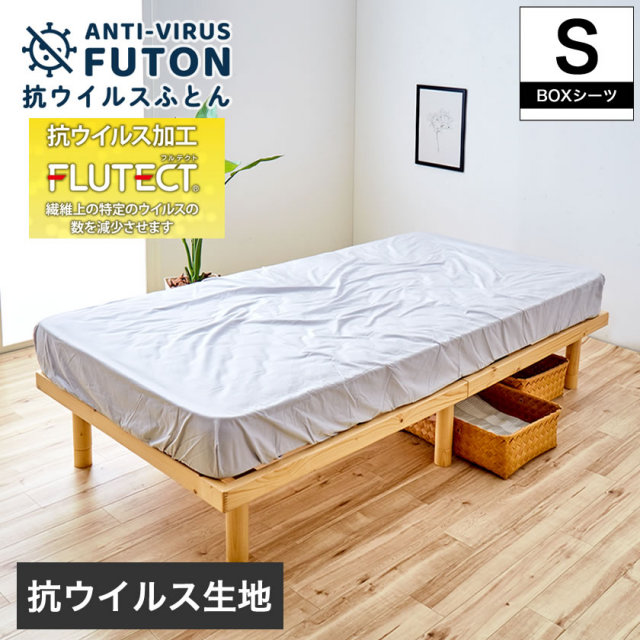 フルテクト(R)  ボックスシーツ　シングル   シキボウの新素材フルテクト黒SEKマーク(抗ウイルス加工)生地を使用したマットレスカバー　BOXシーツ