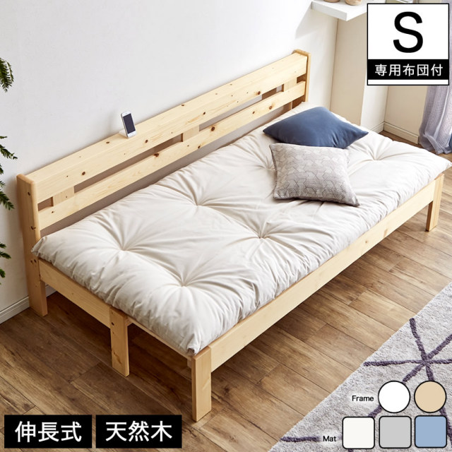 【ポイント10倍】木製伸長式すのこベッド専用ふとんセット シングル 伸長式ソファベッド 2way天然木すのこベッド フレームスライド 簡単伸張 【大型家具配送】