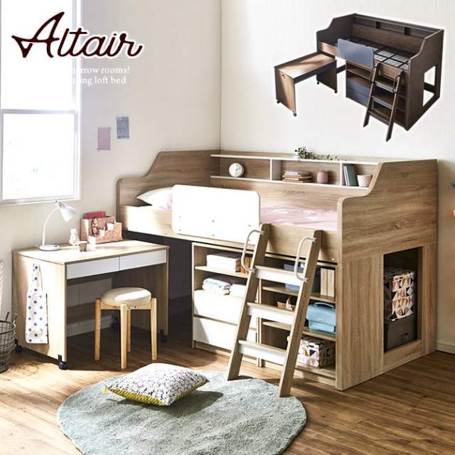 システムベッド デスク付き・収納×2の4点セット ロータイプ ALTAIR(アルタイル) シングル 木製 子供から大人まで おすすめ おしゃれ 【大型家具配送】