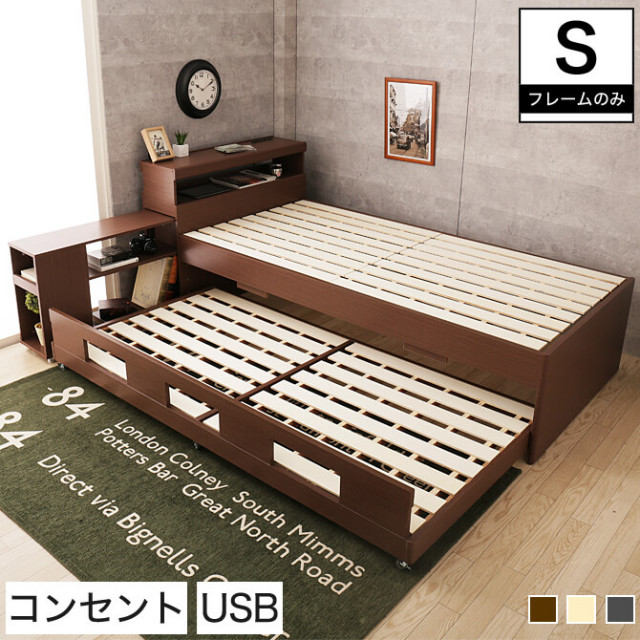 親子ベッド シングル 木製 ベッドフレームのみ 宮付き シェルフ コンセント USBポート すのこ 2段 キャスター 収納 親子ベッド 【大型家具配送】