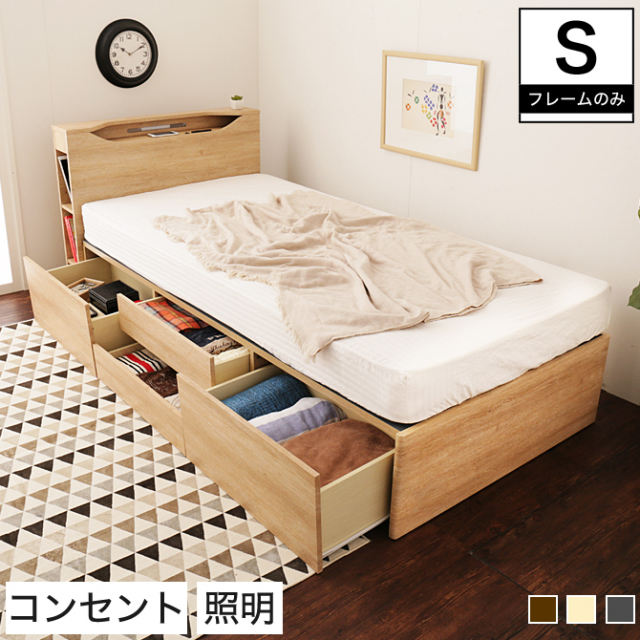 チェストベッド シングル 木製 ベッドフレームのみ 宮付き シェルフ コンセント 照明 引き出し4杯 BOX構造 大容量収納 【大型家具配送】