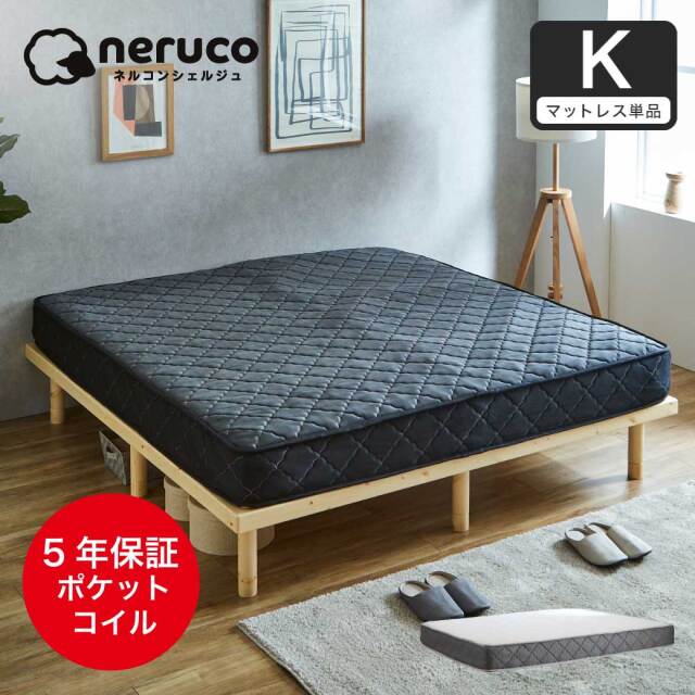 ポケットコイルマットレス キング 厚さ20cm 高密度 バリュー  ベッドコンシェルジュ  マットレス 抗菌防臭 防ダニ