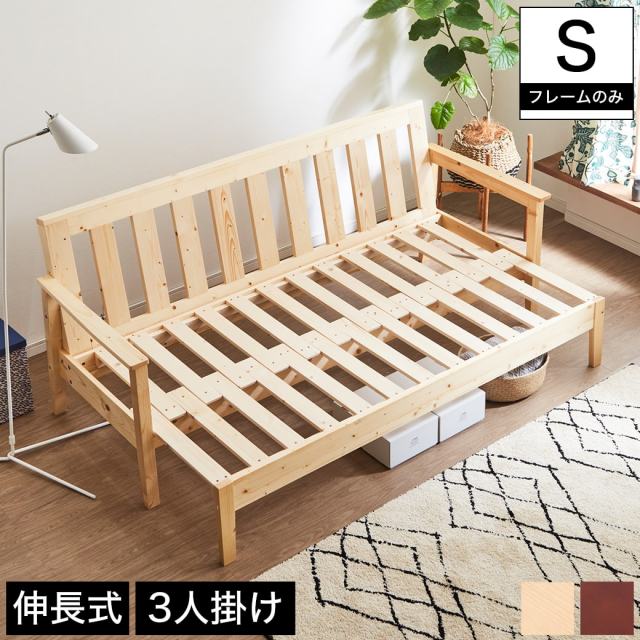 ソファベッド すのこベッド ベッドフレームのみ 【ショートシングル】 伸長式ソファベッド リビングソファベッド 【大型家具配送】