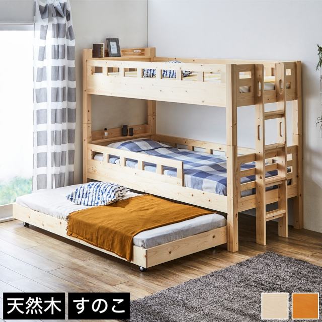 3段ベッド 三段ベッド シングル ベッドフレーム 木製 2段ベッドと子ベッド 高さ170cm 棚付きベッド すのこベッド 頑丈設計 【大型家具配送】