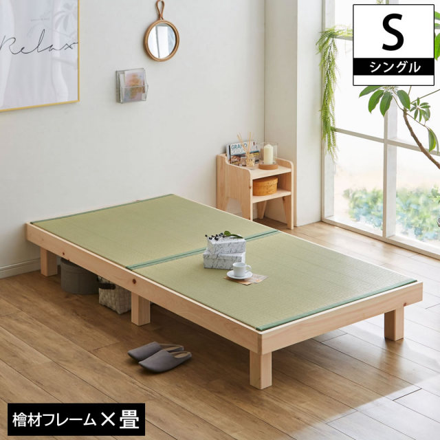 檜畳ベッド 畳ベッド シングル ヘッドレスベッド ひのきベッド 桧 国産畳 縁有りタイプ ひのき無垢 無塗装 木製ベッド 【大型家具配送】
