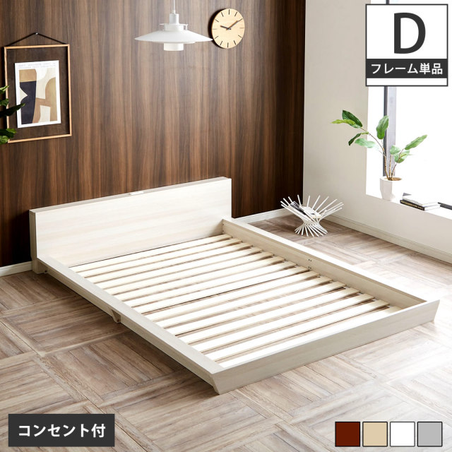 Platform Bed ローベッド ダブル 棚付きコンセント2口 木製ベッドロアベッド ステージベッド すのこ スタイリッシュ 【フレーム】  【大型家具配送】