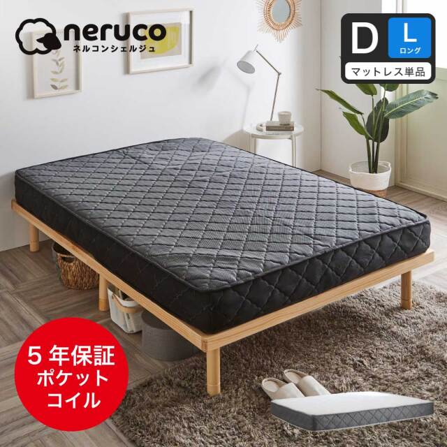ポケットコイルマットレス ダブルロング 厚さ20cm 長さ210cm 高密度 バリューマットレス  ベッドコンシェルジュ  マットレス 抗菌防臭防ダニ