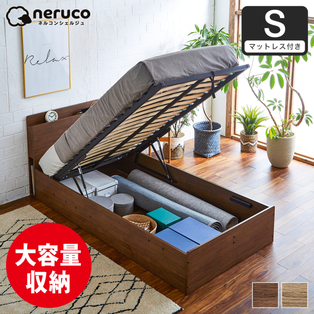 跳ね上げ収納ベッド シングル  縦型 20cm厚バリューポケットコイルマットレスセット 深さ30cm ガス圧式収納ベッドウッドスプリング 棚 【大型家具配送】