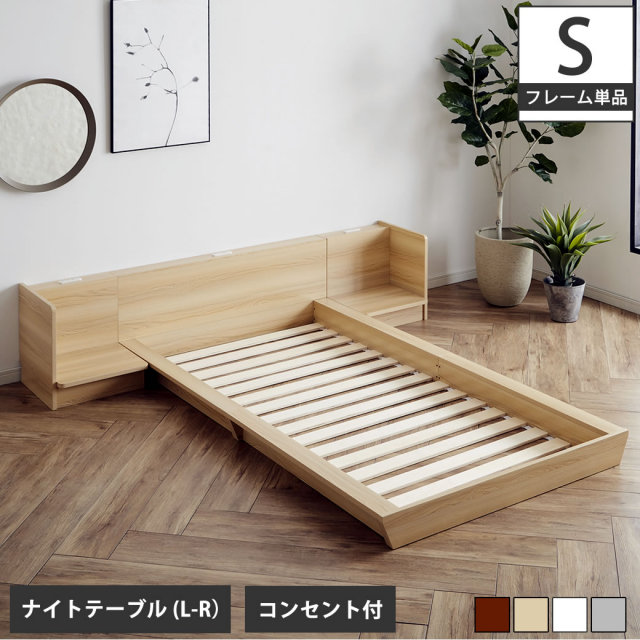 Platform Bed ローベッド シングル ナイトテーブルLR(左右) 棚付きコンセント2口 木製ベッド フロアベッド ステージベッド すのこ 【大型家具配送】