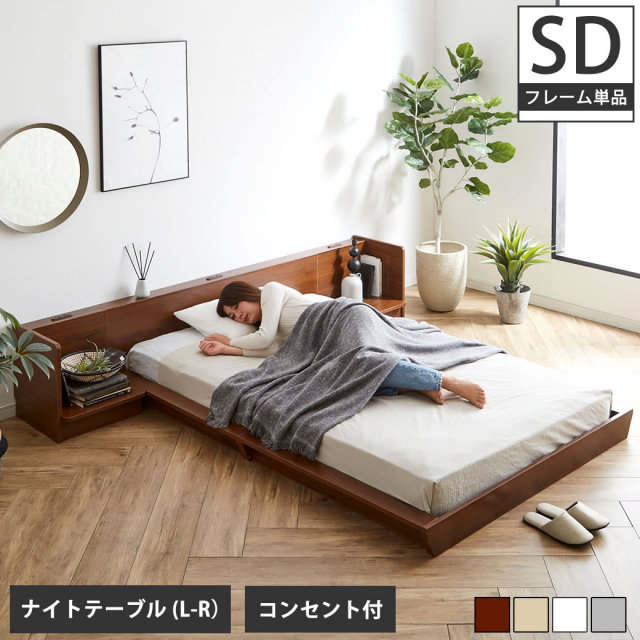 Platform Bed ローベッド セミダブル ナイトテーブルLR(左右) 棚付きコンセント2口 木製ベッド フロアベッド ステージベッド すのこ 【大型家具配送】