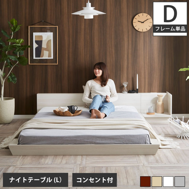 Platform Bed ローベッド ダブル ナイトテーブルL(左) 棚付きコンセント2口 木製ベッド フロアベッド ステージベッド すのこ 【大型家具配送】