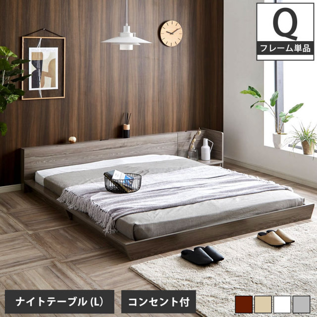 Platform Bed ローベッド クイーン ナイトテーブルL(左) 棚付きコンセント2口 木製ベッド フロアベッド ステージベッド すのこ 【大型家具配送】