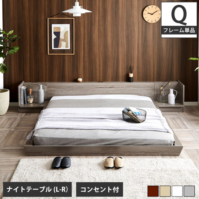 Platform Bed ローベッド クイーン ナイトテーブルLR(左右) 棚付きコンセント2口 木製ベッド フロアベッド ステージベッド すのこ 【大型家具配送】