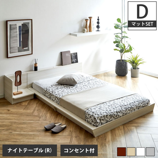 【ポイント10倍】Platform Bed ローベッド ダブル ナイトテーブルR(右) 15cm厚 ポケットコイルマットレス付 棚付きコンセント2口 木製ベッド 【大型家具配送】