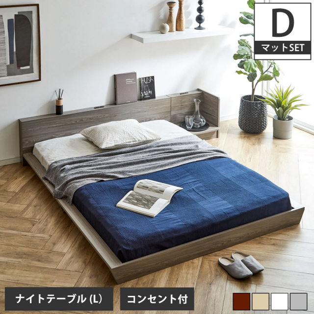【ポイント10倍】Platform Bed ローベッド ダブル ナイトテーブルL(左) 15cm厚 ポケットコイルマットレス付 棚付きコンセント2口 木製ベッド 【大型家具配送】