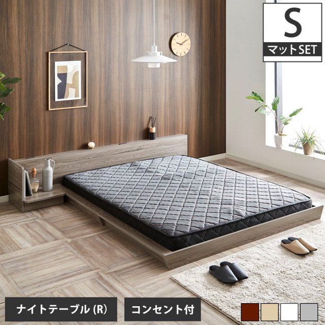 【ポイント10倍】Platform Bed ローベッド シングル ナイトテーブルR(右) 20cm厚 ポケットコイルマットレス付 棚付きコンセント2口 木製ベッド 【大型家具配送】