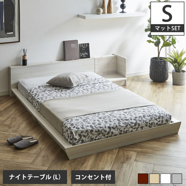 【ポイント10倍】Platform Bed ローベッド シングル ナイトテーブルL(左) 20cm厚 ポケットコイルマットレス付 棚付きコンセント2口 木製ベッド 【大型家具配送】