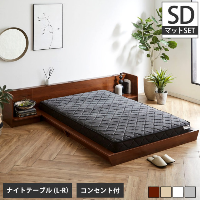 【ポイント10倍】Platform Bed ローベッド セミダブル ナイトテーブルLR(左右) 20cm厚 ポケットコイルマットレス付 棚付きコンセント2口 木製ベッド 【大型家具配送】