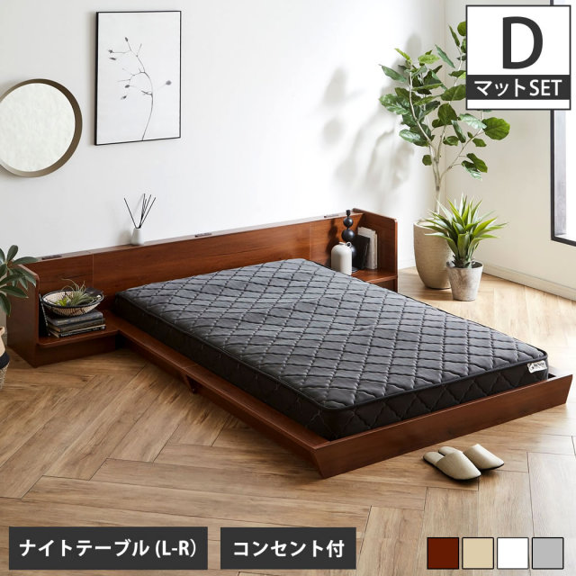 【ポイント10倍】Platform Bed ローベッド ダブル ナイトテーブルLR(左右) 20cm厚 ポケットコイルマットレス付 棚付きコンセント2口 木製ベッド 【大型家具配送】