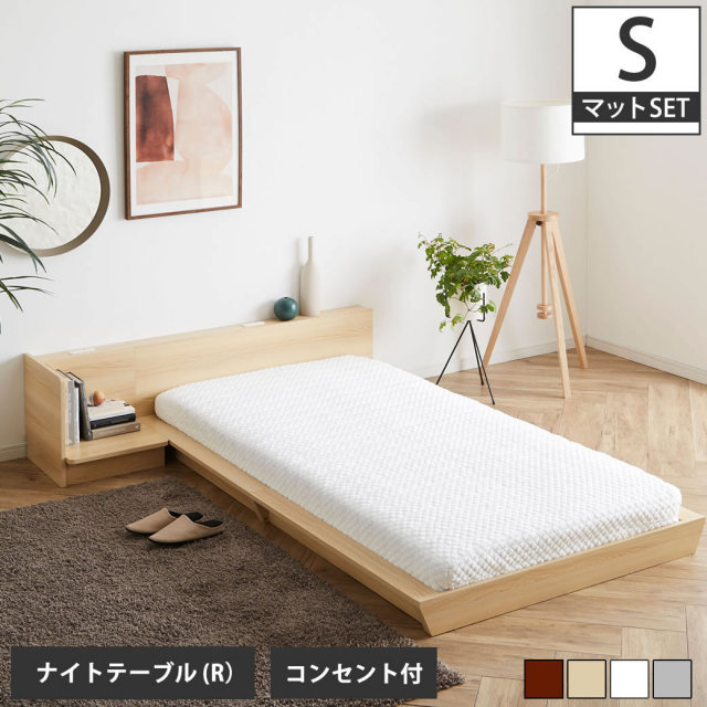 【ポイント10倍】Platform Bed ローベッド シングル ナイトテーブルR(右) 25cm厚 ポケットコイルマットレス付 棚付きコンセント2口 木製ベッド 【大型家具配送】