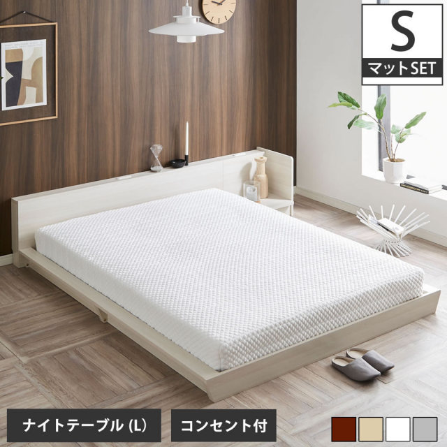 【ポイント10倍】Platform Bed ローベッド シングル ナイトテーブルL(左) 25cm厚 ポケットコイルマットレス付 棚付きコンセント2口 木製ベッド 【大型家具配送】