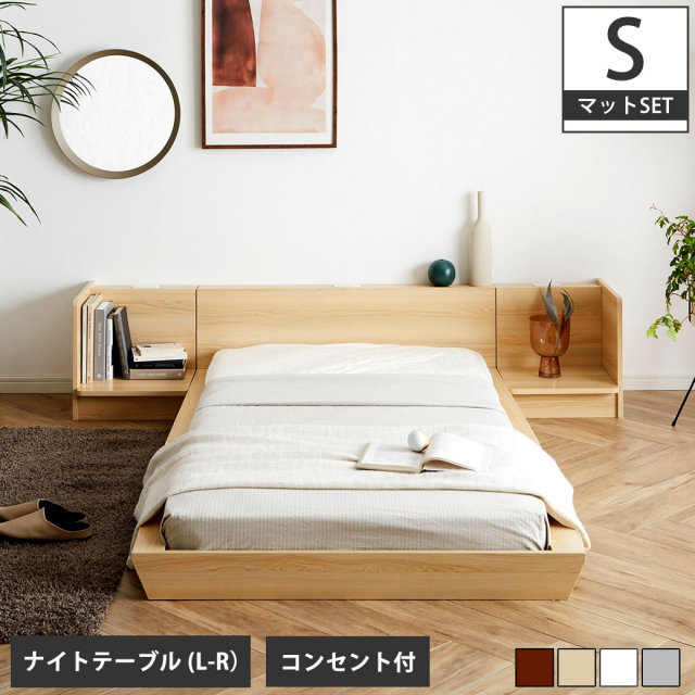 【ポイント10倍】Platform Bed ローベッド シングル ナイトテーブルLR(左右) 25cm厚 ポケットコイルマットレス付 棚付きコンセント2口 木製ベッド 【大型家具配送】