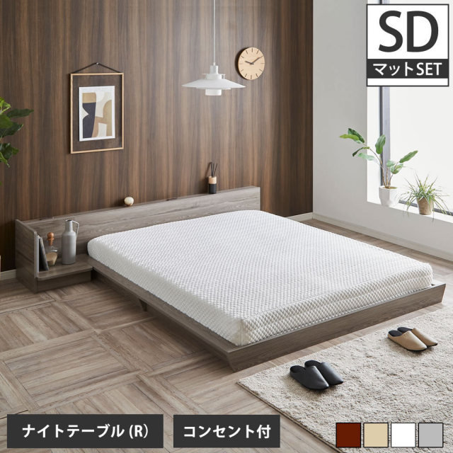 【ポイント10倍】Platform Bed ローベッド セミダブル ナイトテーブルR(右) 25cm厚 ポケットコイルマットレス付 棚付きコンセント2口 木製ベッド 【大型家具配送】