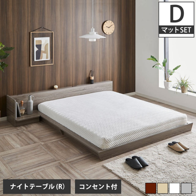 【ポイント10倍】Platform Bed ローベッド ダブル ナイトテーブルR(右) 25cm厚 ポケットコイルマットレス付 棚付きコンセント2口 木製ベッド 【大型家具配送】