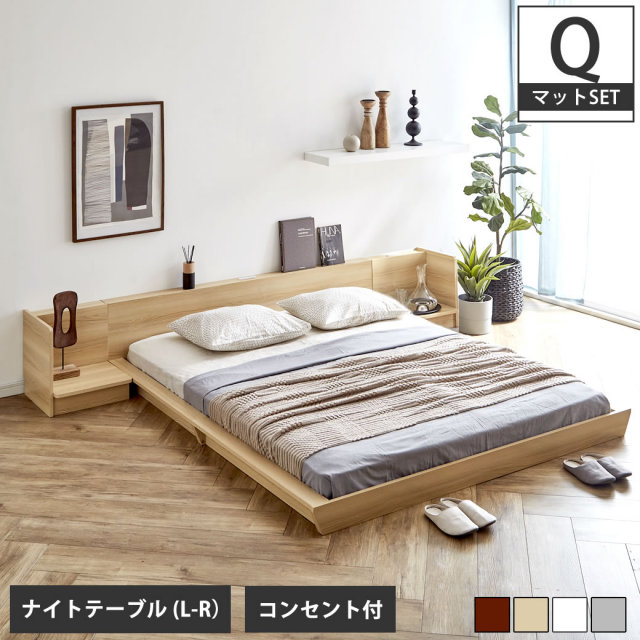 【ポイント10倍】Platform Bed ローベッド クイーン ナイトテーブルLR(左右) 25cm厚 ポケットコイルマットレス付 棚付きコンセント2口 木製ベッド 【大型家具配送】