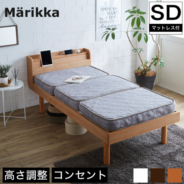 【ポイント10倍】セミダブルベッド すのこベッド 三つ折りマットレス付 Marikka マリッカ タモ天然木 本棚付き 高さ3段階調節可能 白 ホワイト 【大型家具配送】