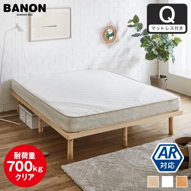 【ポイント10倍】すのこベッド クイーン 木製 厚さ15cmポケットコイルマットレスセット 耐荷重350kg ヘッドレス 高さ4段階 低ホルムアルデヒド バノン【AR】 【大型家具配送】