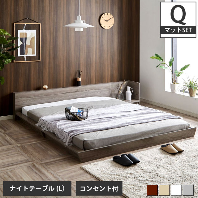 【ポイント10倍】Platform Bed ローベッド クイーン ナイトテーブルL(左) 15cm厚 ポケットコイルマットレス付 棚付きコンセント2口 木製ベッド 【大型家具配送】