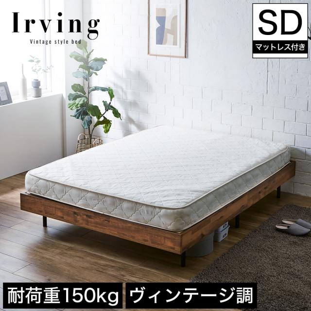 【ポイント10倍】アーヴィング すのこベッド ヘッドレスベッド 厚さ15cmポケットコイルマットレスセット セミダブル