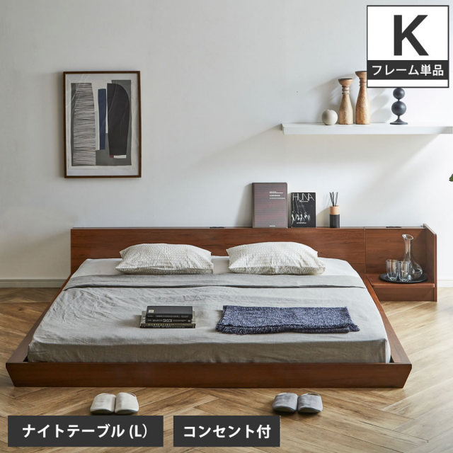 Platform Bed ローベッド キング ナイトテーブルL(左) 棚付きコンセント2口 木製ベッド フロアベッド ステージベッド すのこ 【大型家具配送】