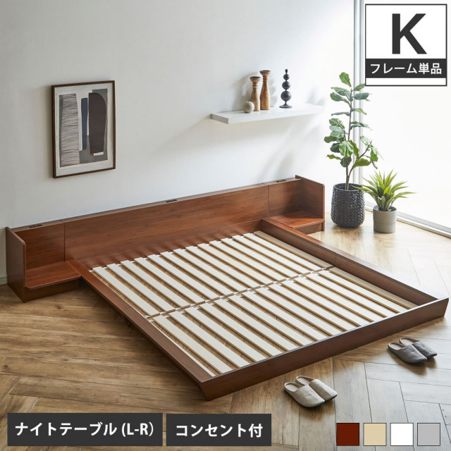 Platform Bed ローベッド キング ナイトテーブルLR(左右) 棚付きコンセント2口 木製ベッド フロアベッド ステージベッド すのこ 【大型家具配送】