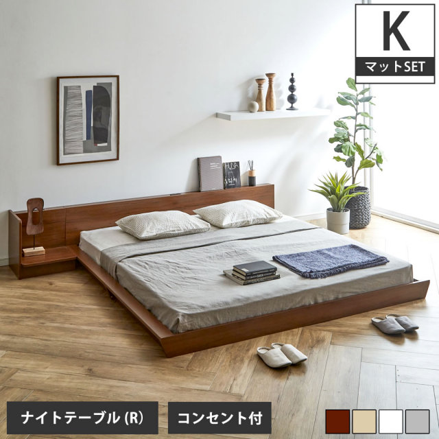 【ポイント10倍】Platform Bed ローベッド キング ナイトテーブルR(右) 20cm厚 ポケットコイルマットレス付 棚付きコンセント2口 木製ベッド 【大型家具配送】