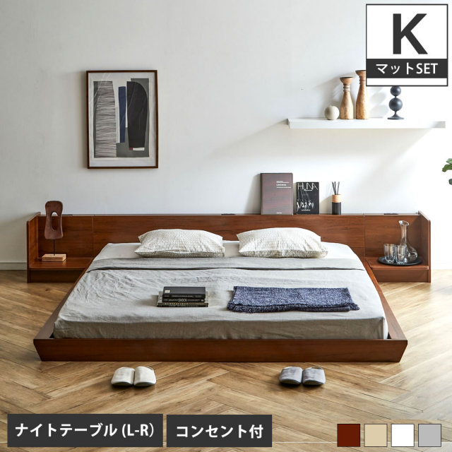 【ポイント10倍】Platform Bed ローベッド キング ナイトテーブルLR(左右) 20cm厚 ポケットコイルマットレス付 棚付きコンセント2口 木製ベッド 【大型家具配送】