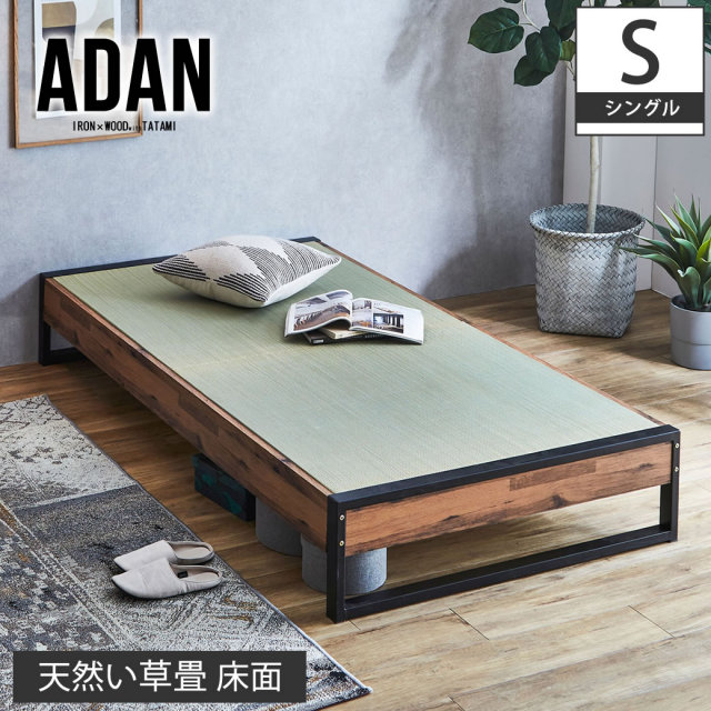 アダン ヴィンテージ調 ヘッドレス 畳ベッド シングル 縁なし畳タイプ  IRON×WOOD×TATAMI 木製 アイアン い草畳  ベッド おしゃれ 【大型家具配送】
