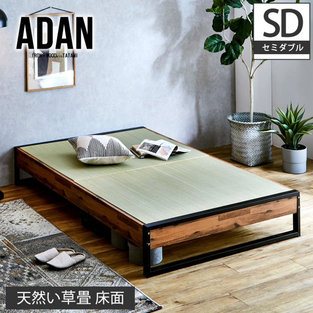 アダン ヴィンテージ調 ヘッドレス 畳ベッド セミダブル 縁なし畳タイプ  IRON×WOOD×TATAMI 木製 アイアン い草畳  ベッド おしゃれ 【大型家具配送】
