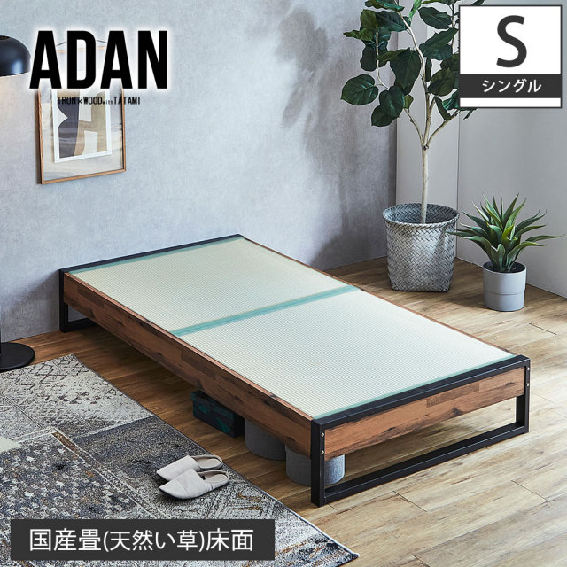 アダン ヴィンテージ調 ヘッドレス 畳ベッド シングル 縁あり畳タイプ  IRON×WOOD×TATAMI 木製 アイアン い草畳  ベッド おしゃれ 【大型家具配送】
