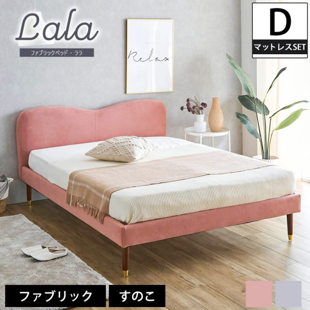 【ポイント10倍】ララ ファブリックベッド ダブル 20cm厚ポケットコイルマットレスセット 木製 すのこ  すのこベッド ダブルサイズ ダブルベッド FABRIC 【大型家具配送】