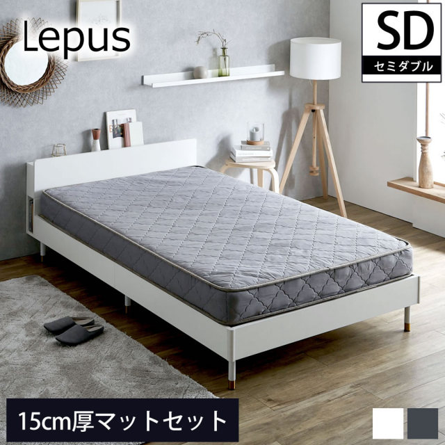 【ポイント10倍】Lepus(レプス) 棚・コンセント・LED照明付きすのこベッド  セミダブル 15cm厚ポケットコイルマットレス(ネルコZマットレス)セット 【大型家具配送】