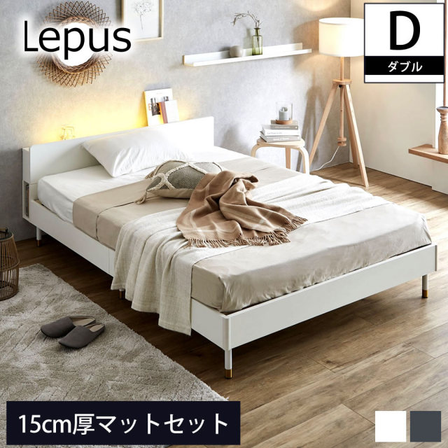 【ポイント10倍】Lepus(レプス) 棚・コンセント・LED照明付きすのこベッド  ダブル 15cm厚ポケットコイルマットレス(ネルコZマットレス)セット 【大型家具配送】