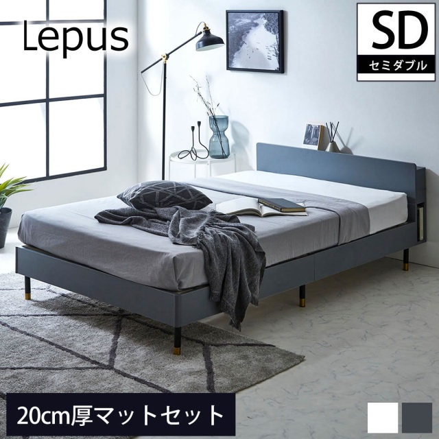【ポイント10倍】Lepus(レプス) 棚・コンセント・LED照明付きすのこベッド  セミダブル 20cm厚ポケットコイルマットレス(ネルコバリューマットレス)セット 【大型家具配送】