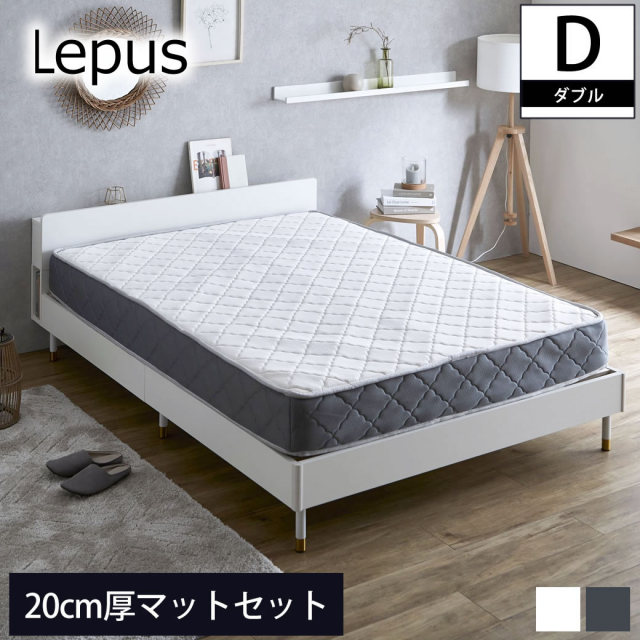 【ポイント10倍】Lepus(レプス) 棚・コンセント・LED照明付きすのこベッド  ダブル 20cm厚ポケットコイルマットレス(ネルコバリューマットレス)セット 【大型家具配送】